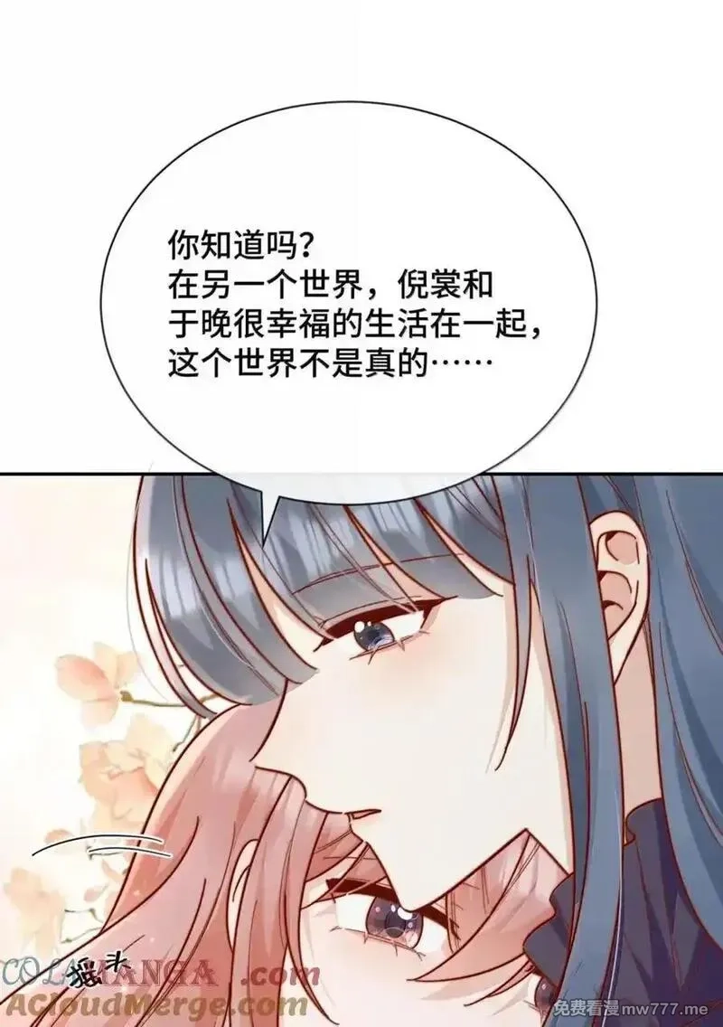 宿敌看我的眼神逐渐变质,102 番外三：若我们没有在一起,第43张