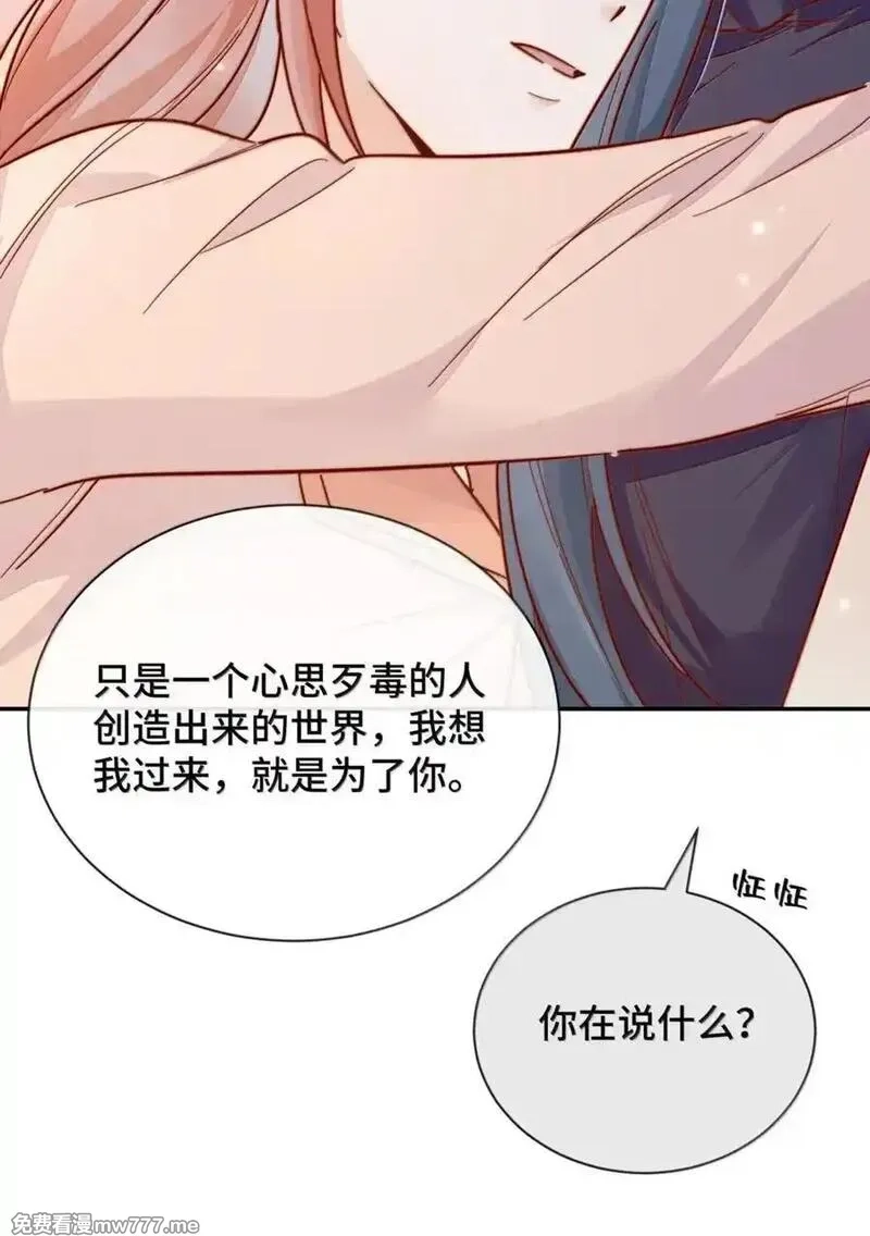 宿敌看我的眼神逐渐变质,102 番外三：若我们没有在一起,第44张