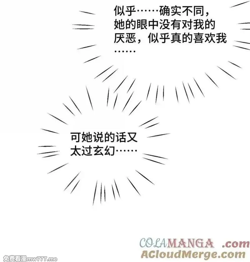 宿敌看我的眼神逐渐变质,102 番外三：若我们没有在一起,第46张