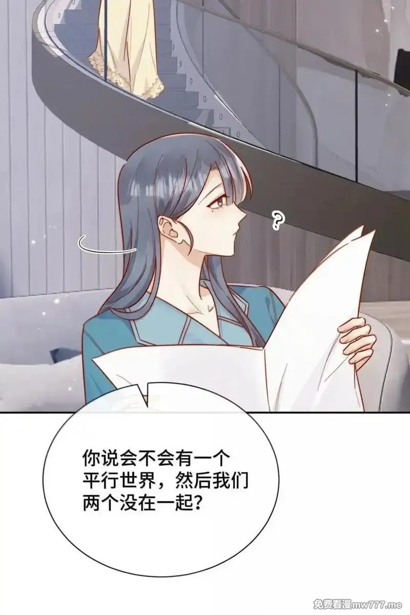 宿敌看我的眼神逐渐变质,102 番外三：若我们没有在一起,第6张