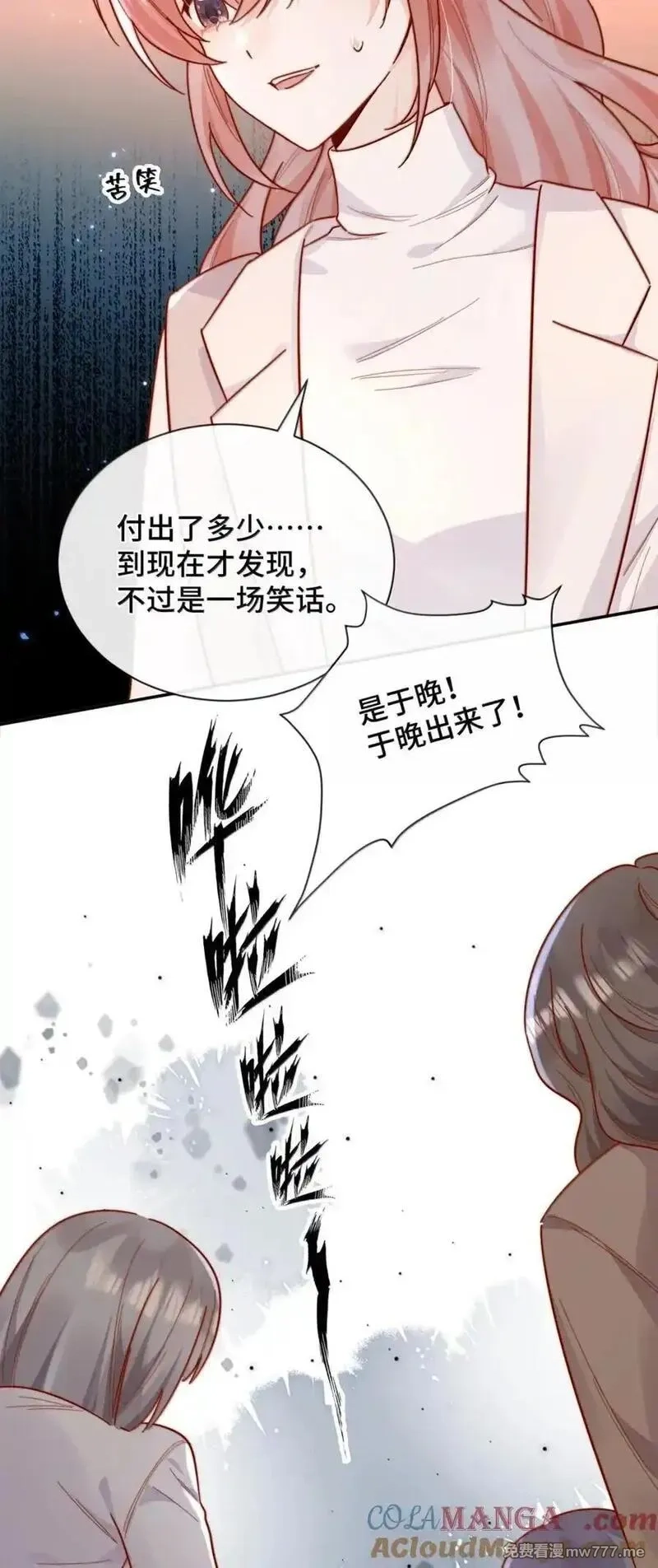 宿敌看我的眼神逐渐变质,98 我才不哭,第13张