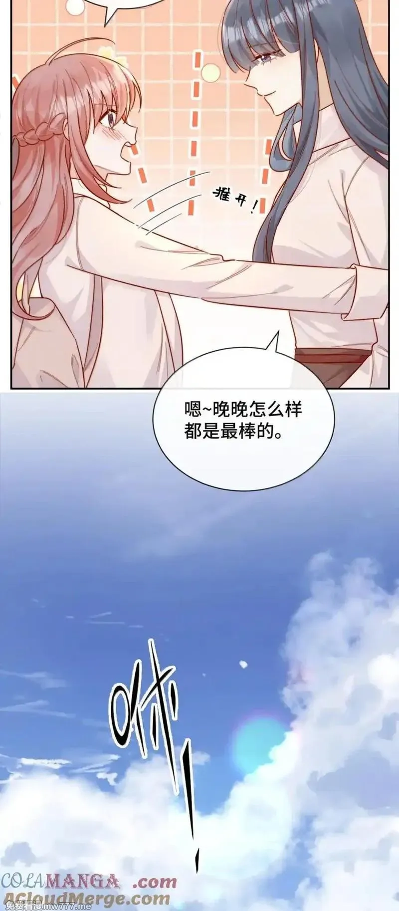 宿敌看我的眼神逐渐变质,98 我才不哭,第27张
