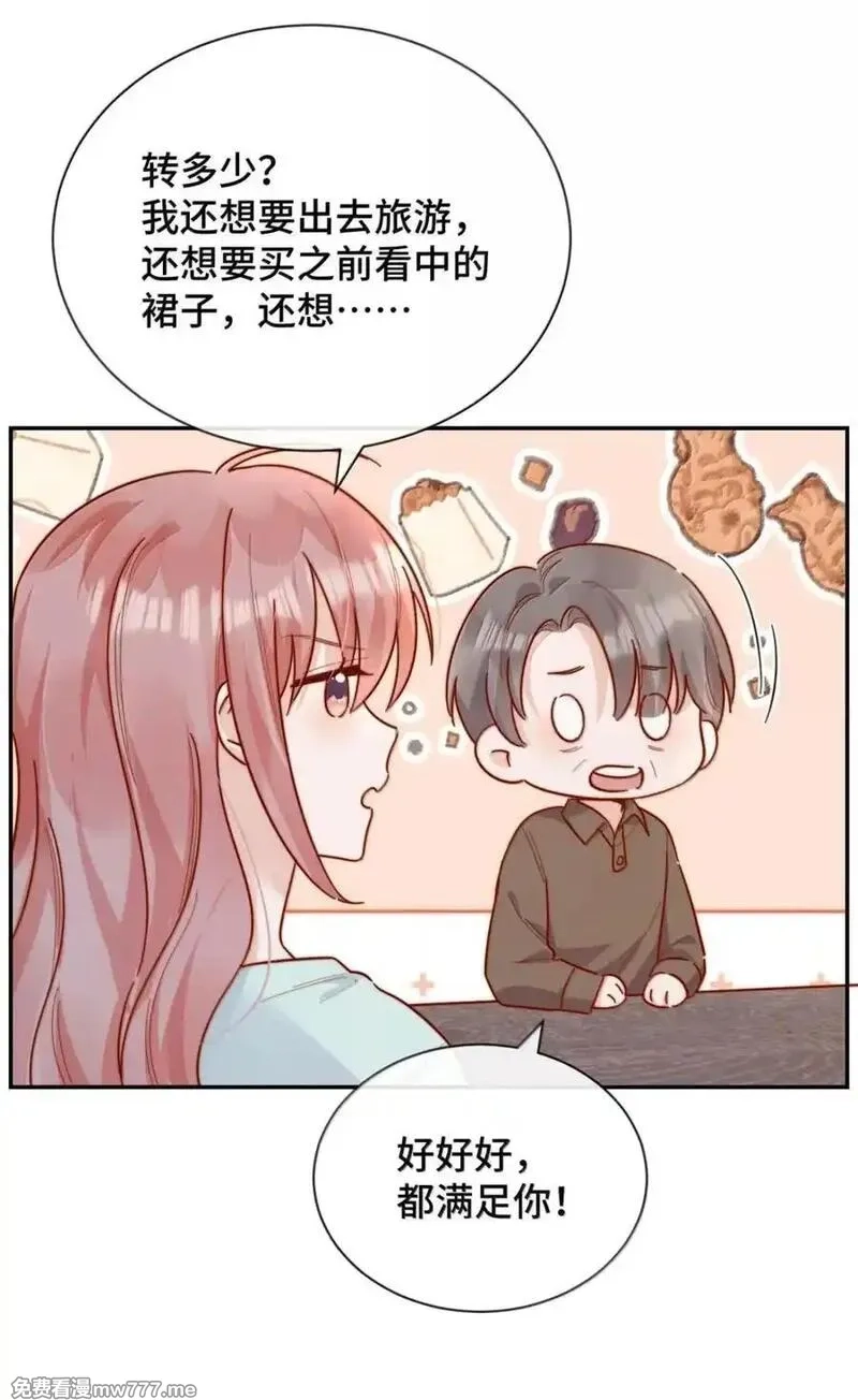 宿敌看我的眼神逐渐变质,98 我才不哭,第34张
