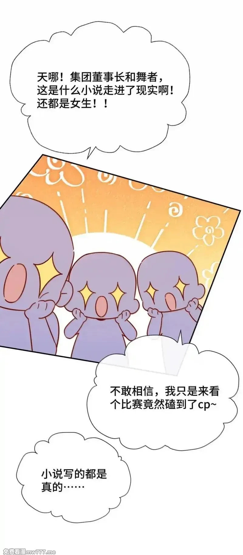宿敌看我的眼神逐渐变质,98 我才不哭,第8张