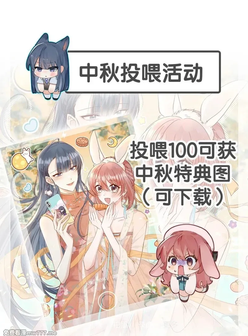 宿敌看我的眼神逐渐变质,中秋活动 中秋投喂活动,第1张
