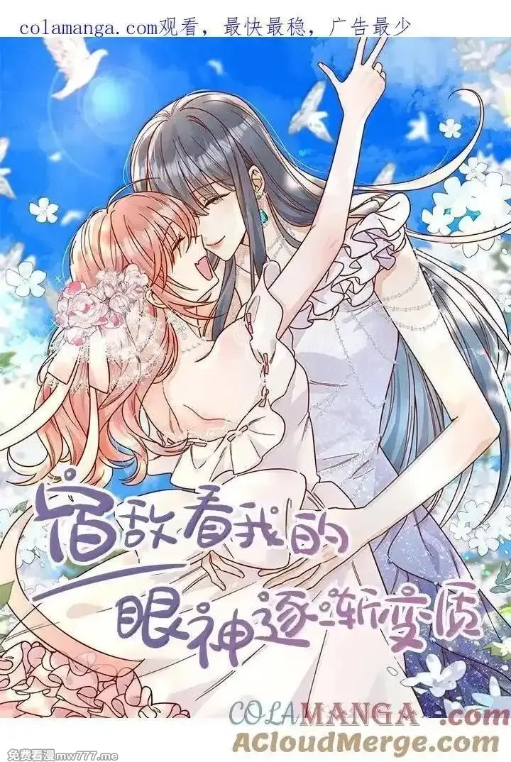 宿敌看我的眼神逐渐变质,95 咬这里,第1张