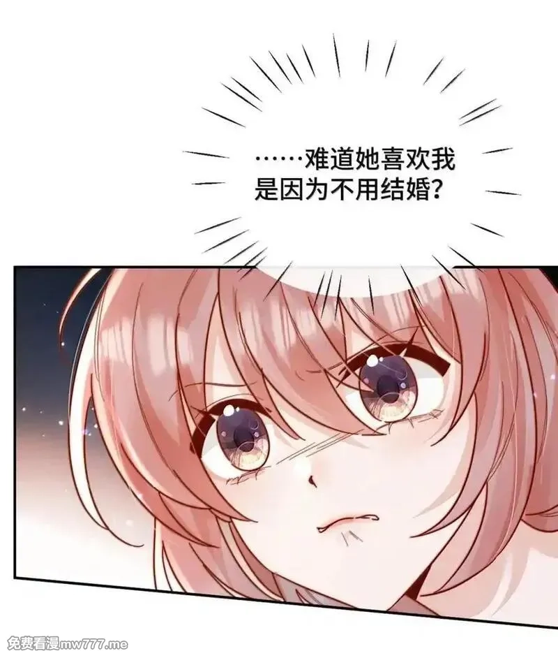 宿敌看我的眼神逐渐变质,95 咬这里,第14张