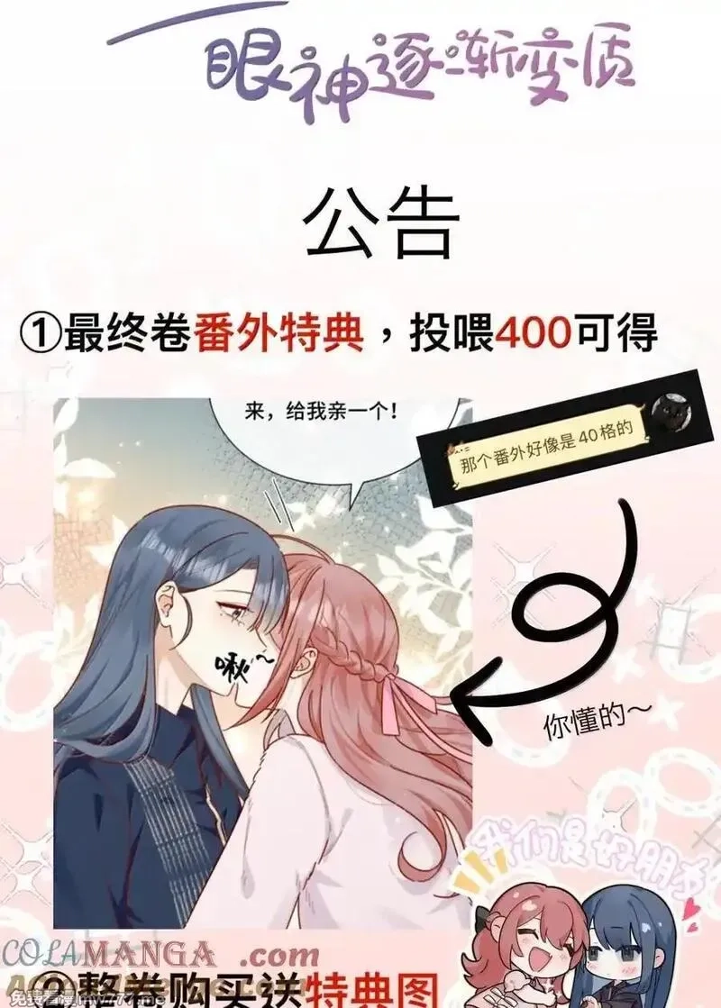 宿敌看我的眼神逐渐变质,95 咬这里,第43张
