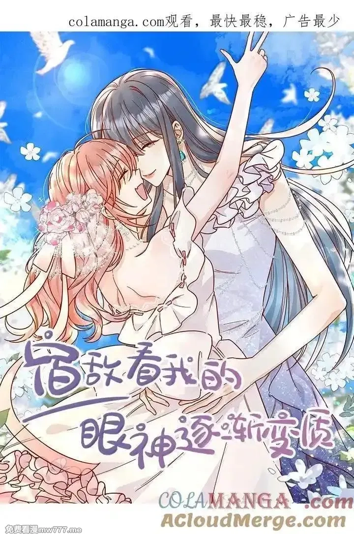 宿敌看我的眼神逐渐变质,95 咬这里,第45张