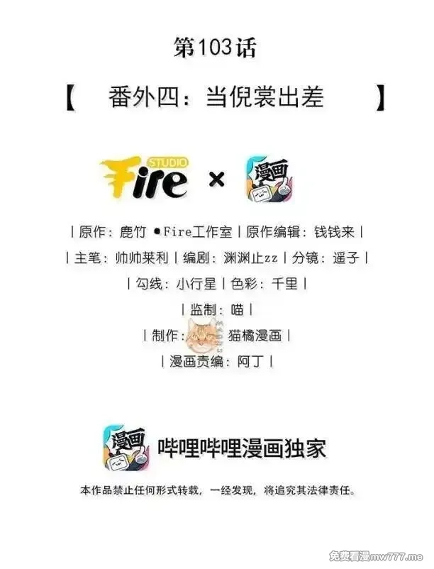 宿敌看我的眼神逐渐变质,103 番外四：当倪裳出差,第2张