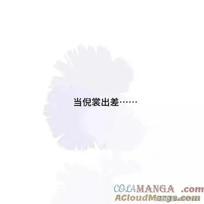 宿敌看我的眼神逐渐变质,103 番外四：当倪裳出差,第3张