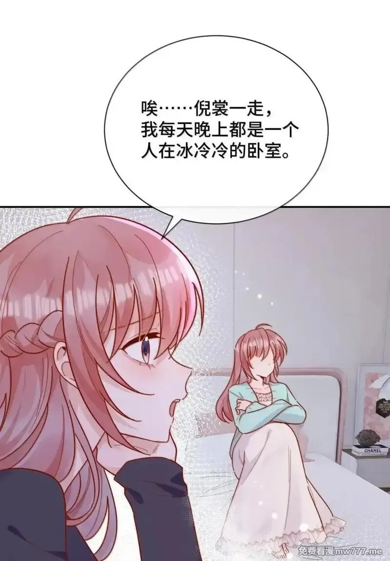宿敌看我的眼神逐渐变质,103 番外四：当倪裳出差,第6张