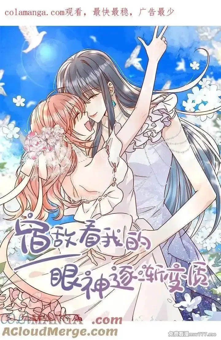 宿敌看我的眼神逐渐变质,87 经久不衰的烟花,第1张
