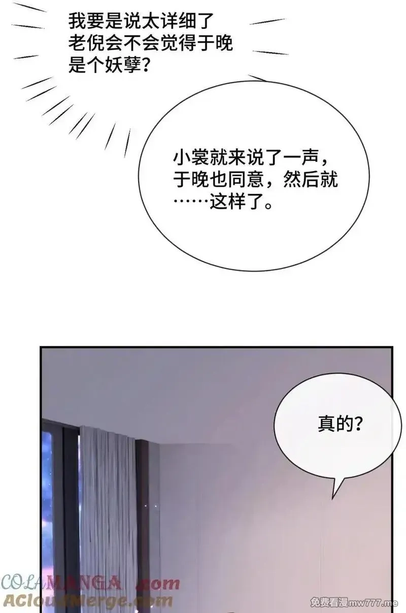 宿敌看我的眼神逐渐变质,87 经久不衰的烟花,第15张