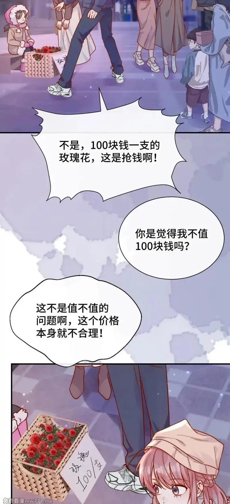 宿敌看我的眼神逐渐变质,87 经久不衰的烟花,第18张