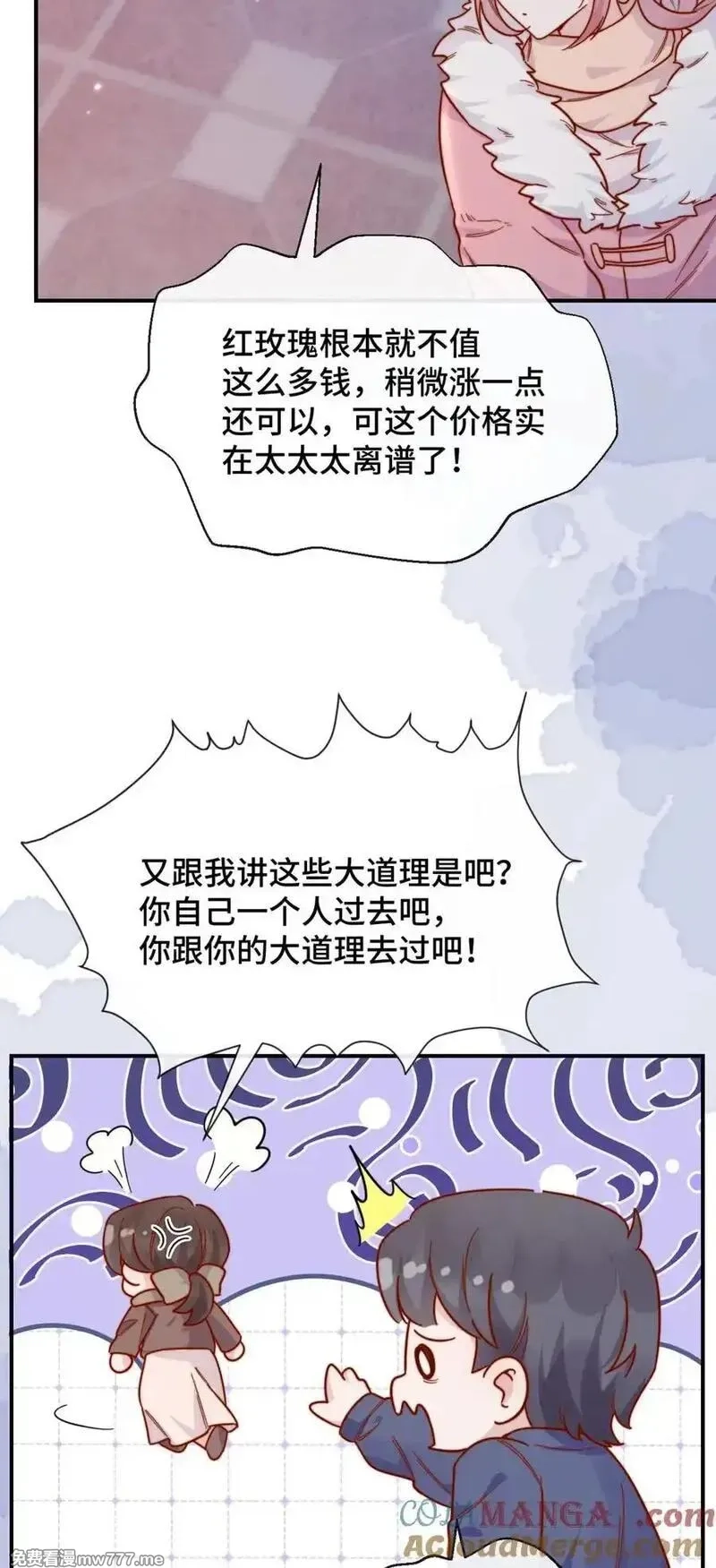 宿敌看我的眼神逐渐变质,87 经久不衰的烟花,第19张