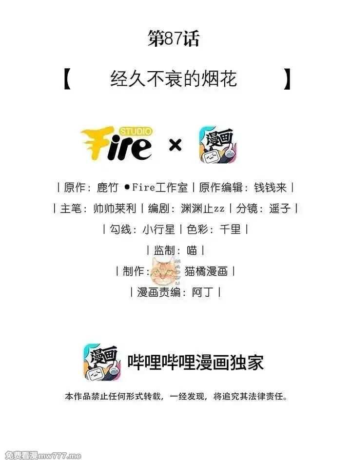 宿敌看我的眼神逐渐变质,87 经久不衰的烟花,第2张