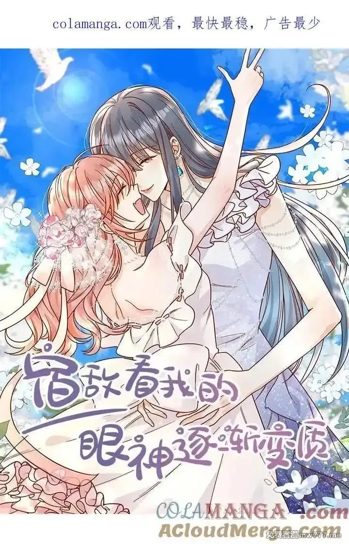 宿敌看我的眼神逐渐变质,87 经久不衰的烟花,第35张