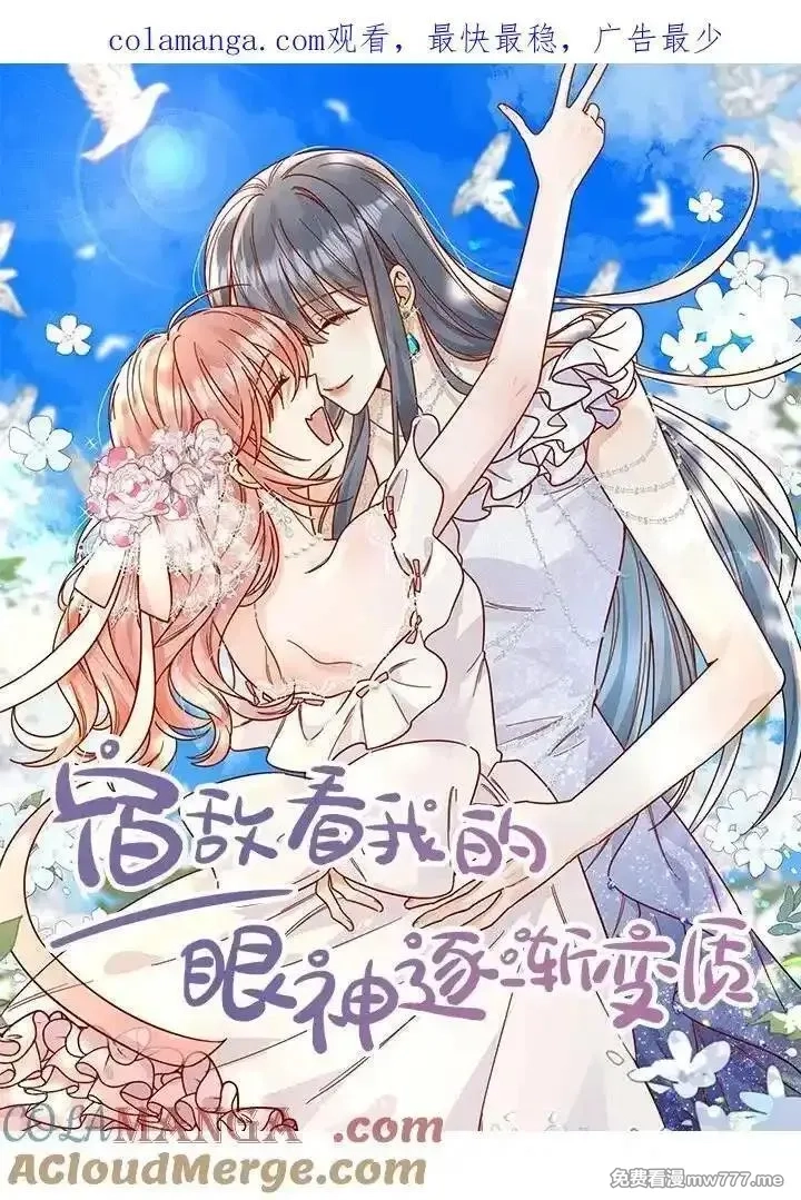 宿敌看我的眼神逐渐变质,91 劫色！,第1张