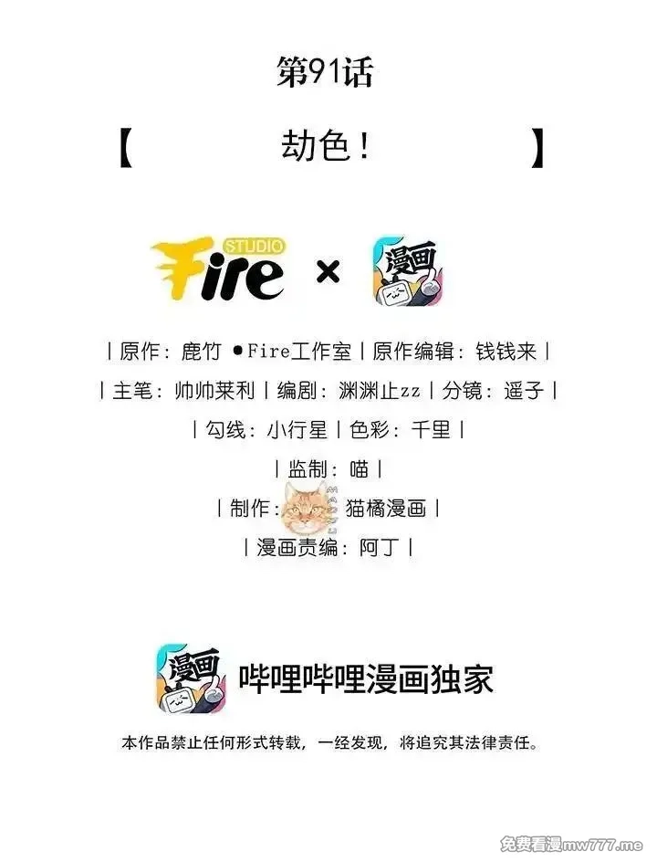 宿敌看我的眼神逐渐变质,91 劫色！,第2张