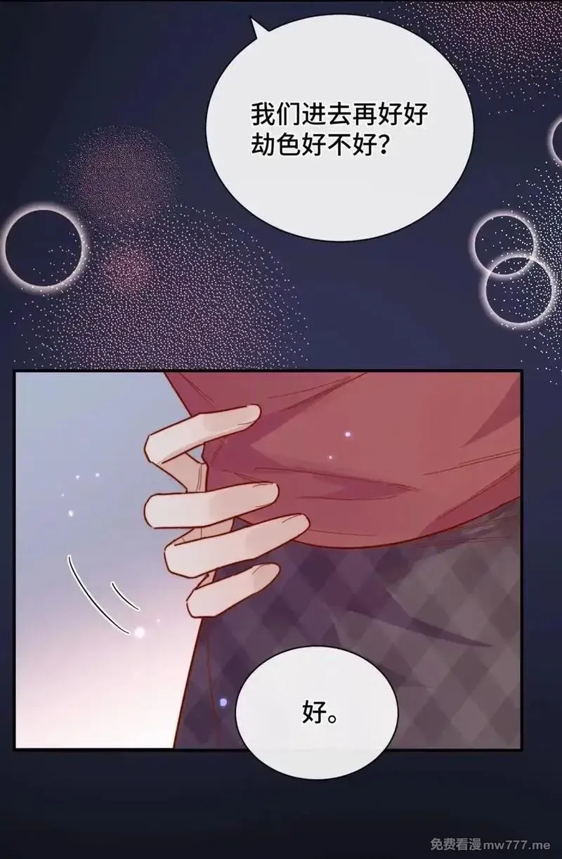 宿敌看我的眼神逐渐变质,91 劫色！,第22张