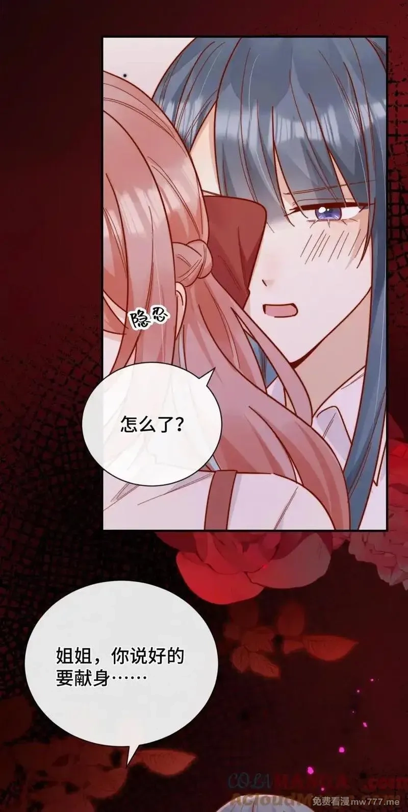 宿敌看我的眼神逐渐变质,91 劫色！,第27张
