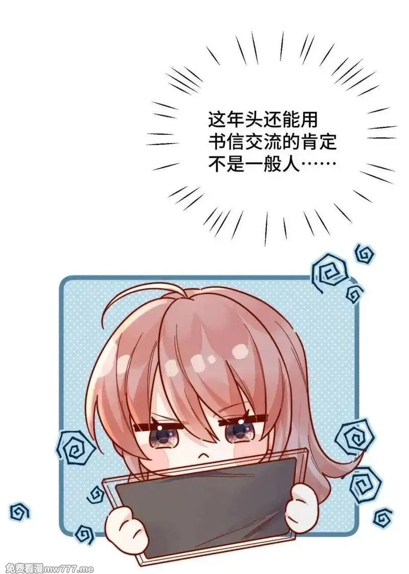 宿敌看我的眼神逐渐变质,90 想给你看的信,第10张