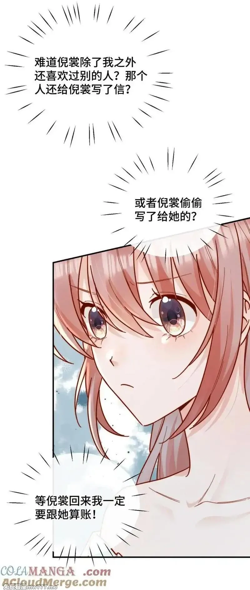 宿敌看我的眼神逐渐变质,90 想给你看的信,第11张