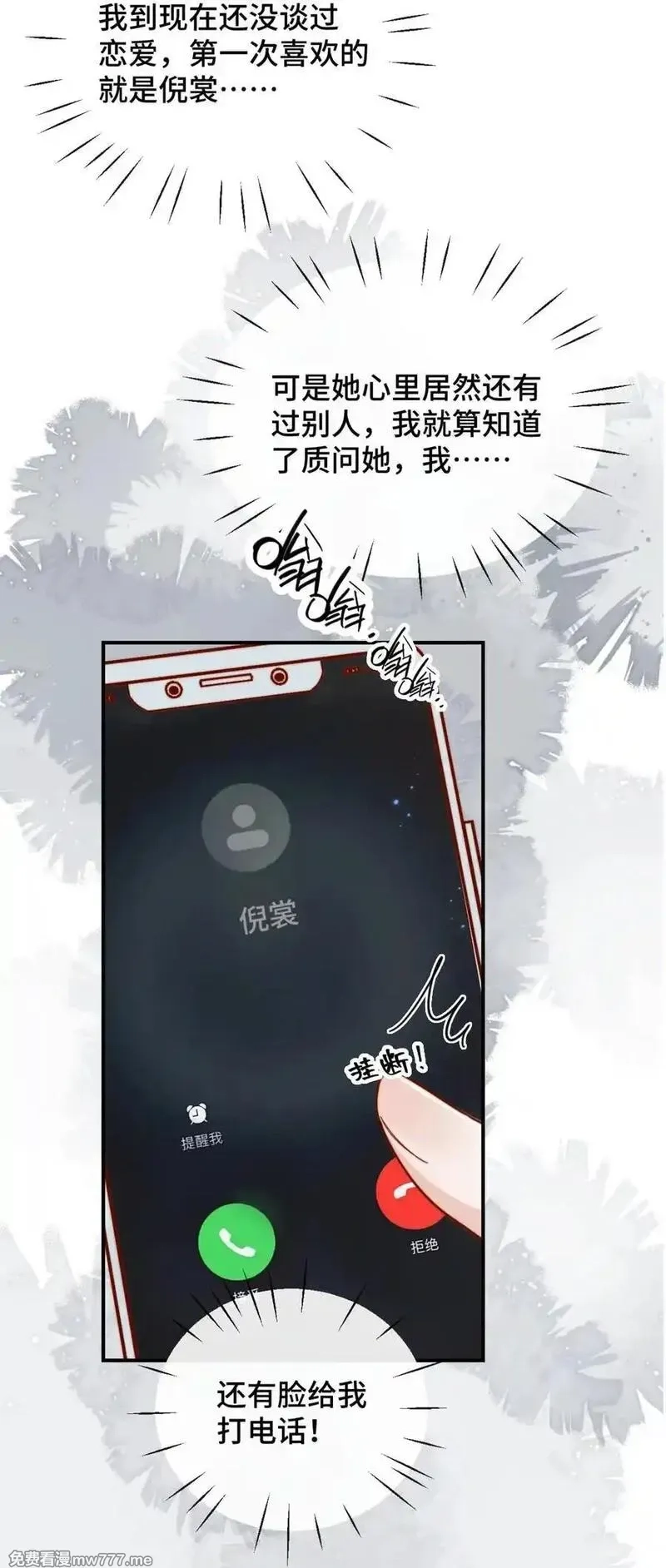 宿敌看我的眼神逐渐变质,90 想给你看的信,第14张