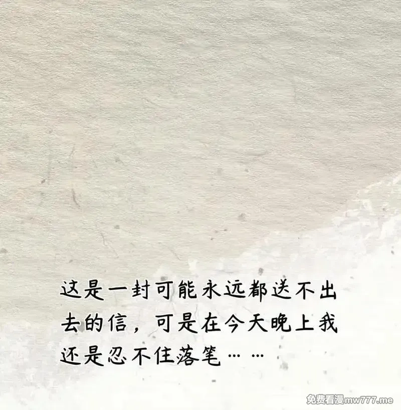宿敌看我的眼神逐渐变质,90 想给你看的信,第18张