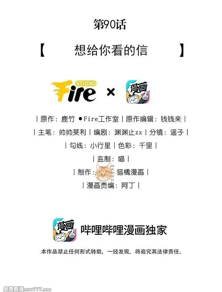 宿敌看我的眼神逐渐变质,90 想给你看的信,第2张