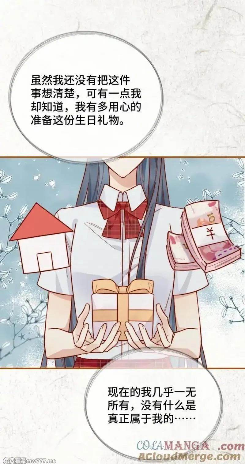 宿敌看我的眼神逐渐变质,90 想给你看的信,第23张