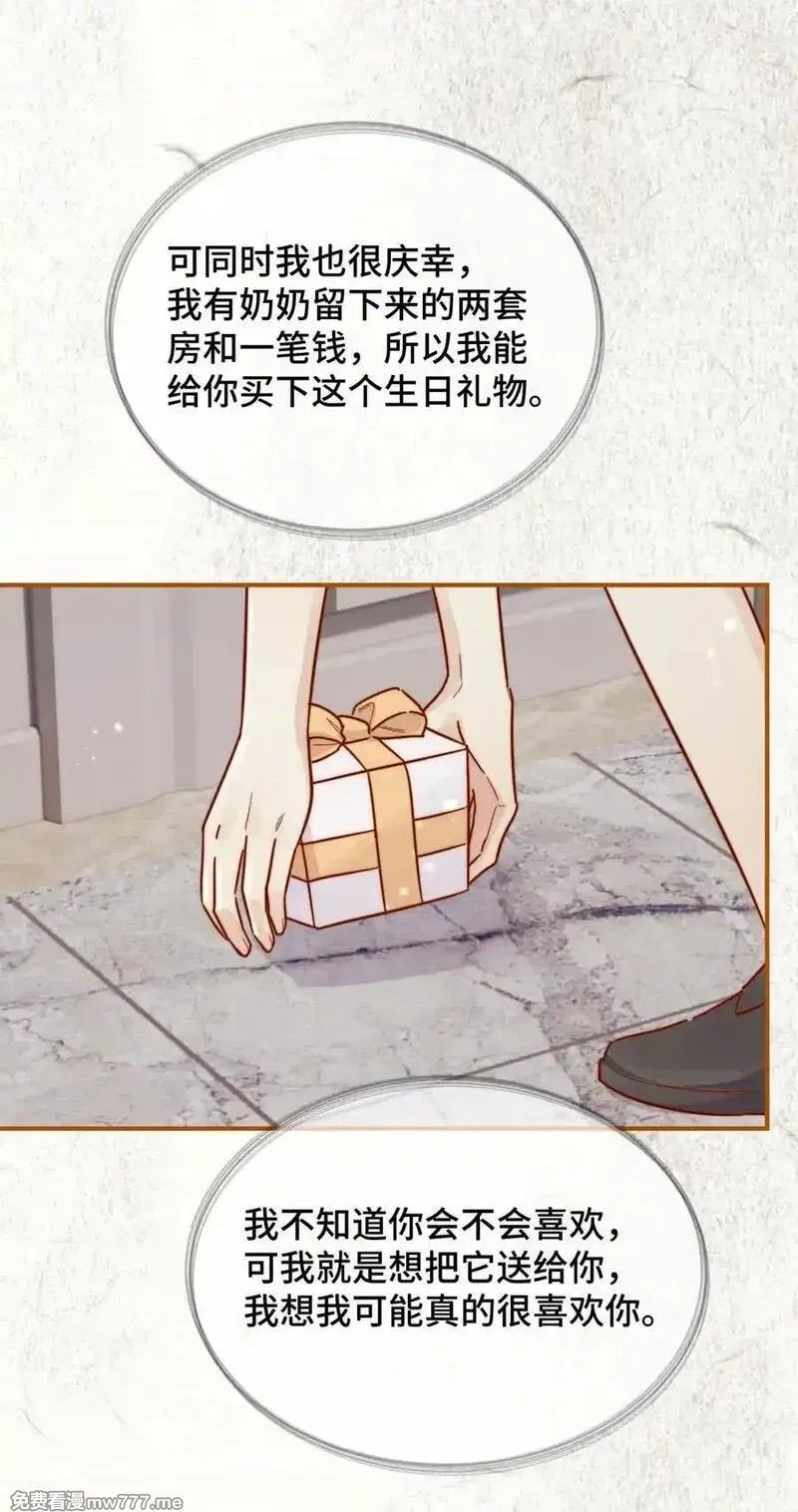 宿敌看我的眼神逐渐变质,90 想给你看的信,第24张