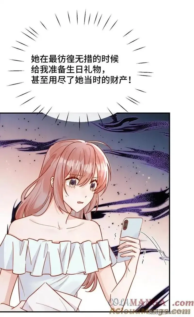 宿敌看我的眼神逐渐变质,90 想给你看的信,第29张