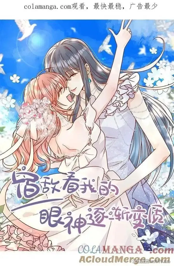 宿敌看我的眼神逐渐变质,93 世界舞台,第1张