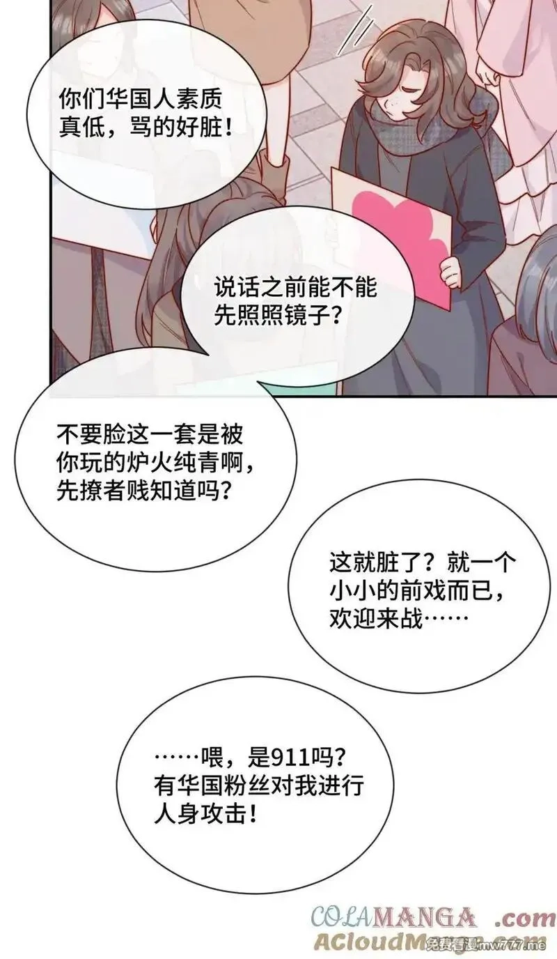 宿敌看我的眼神逐渐变质,93 世界舞台,第17张