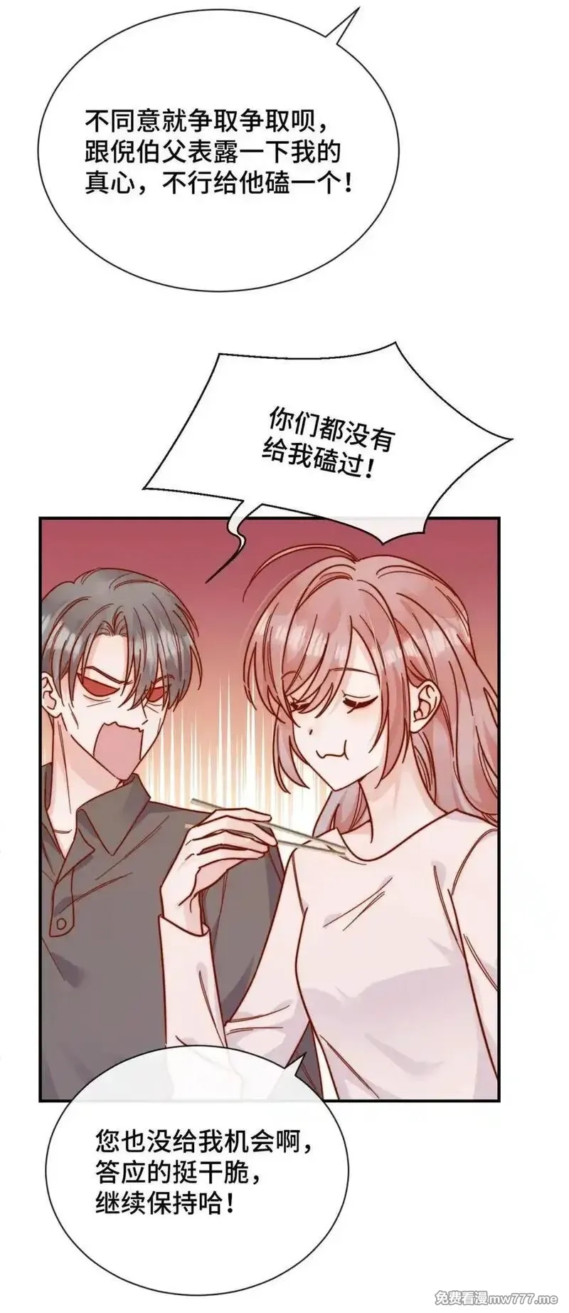 宿敌看我的眼神逐渐变质,86 我只是喜欢了一个人,第10张