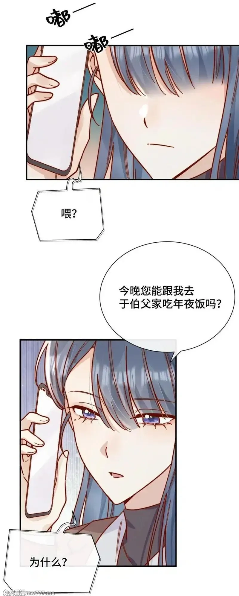 宿敌看我的眼神逐渐变质,86 我只是喜欢了一个人,第14张