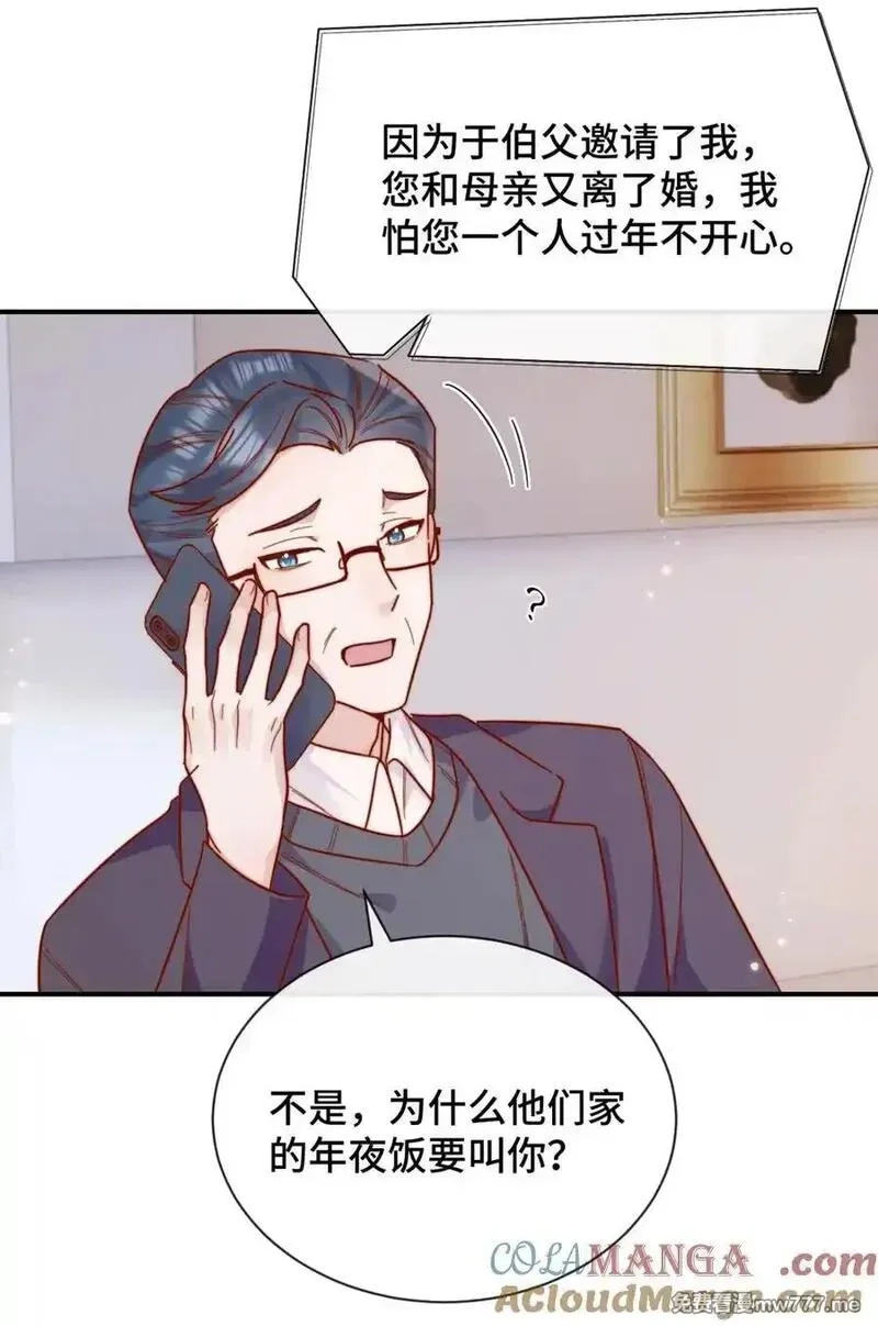 宿敌看我的眼神逐渐变质,86 我只是喜欢了一个人,第15张