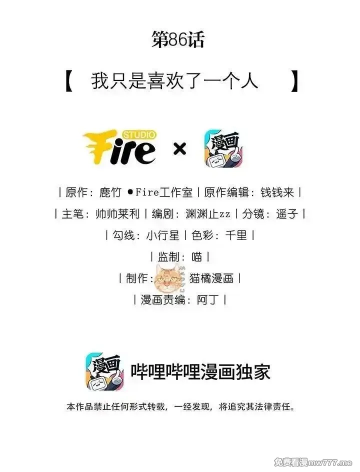宿敌看我的眼神逐渐变质,86 我只是喜欢了一个人,第2张