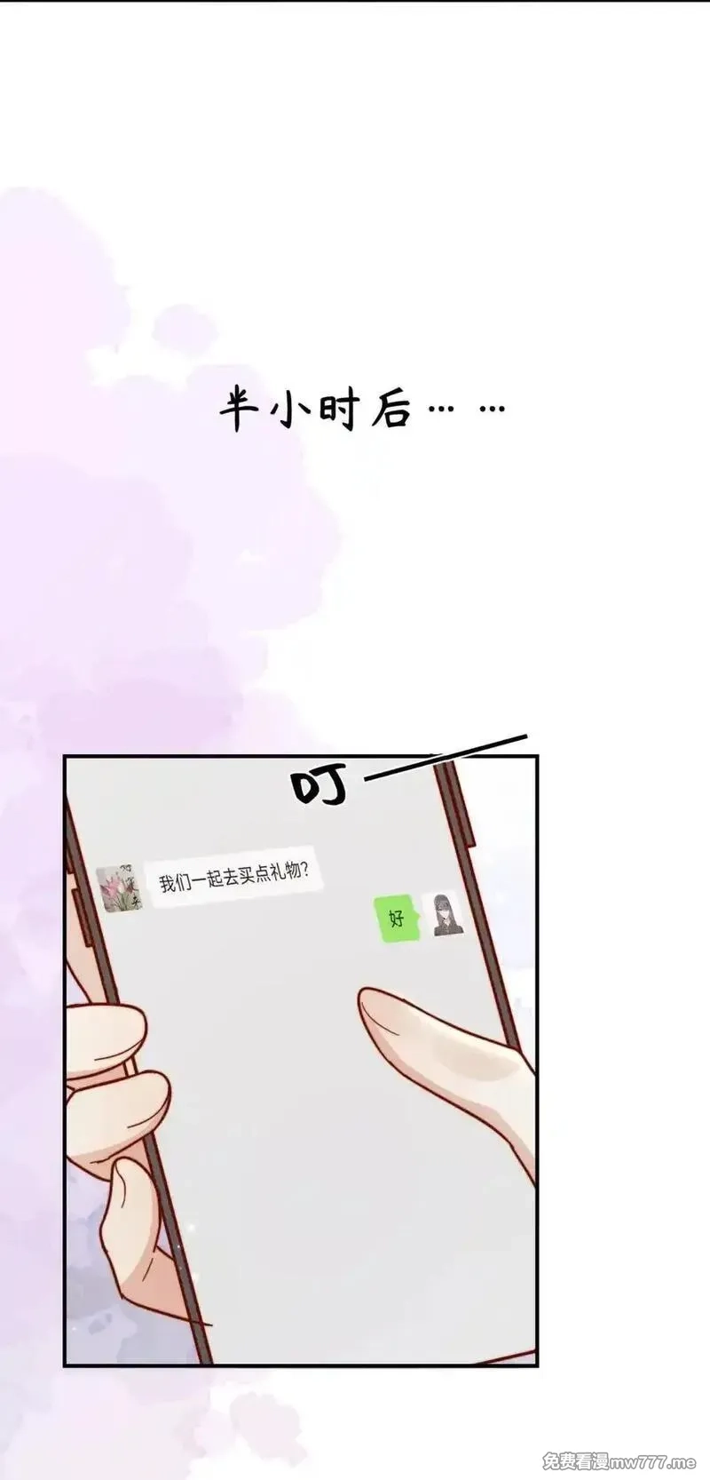 宿敌看我的眼神逐渐变质,86 我只是喜欢了一个人,第20张