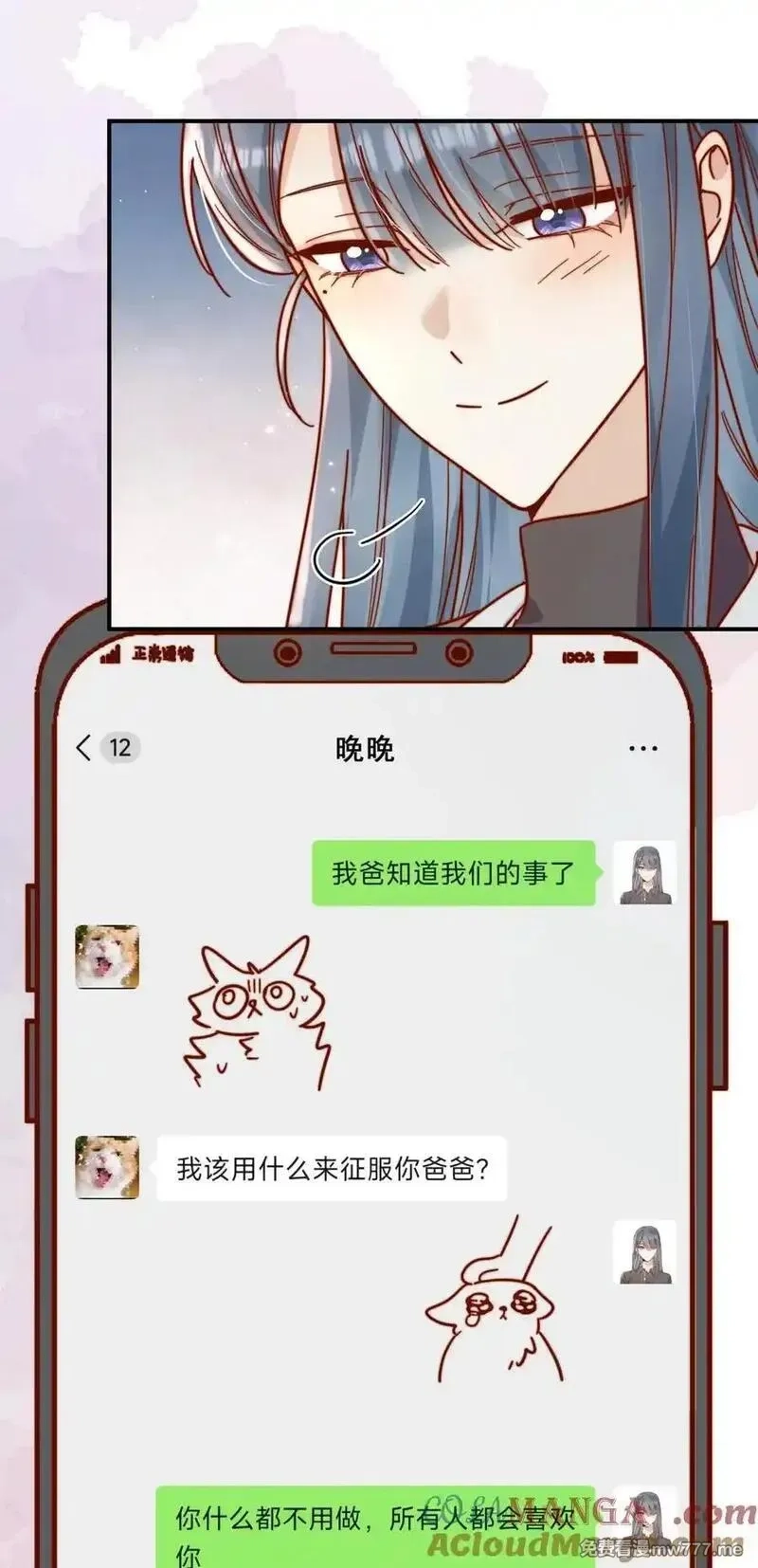 宿敌看我的眼神逐渐变质,86 我只是喜欢了一个人,第21张
