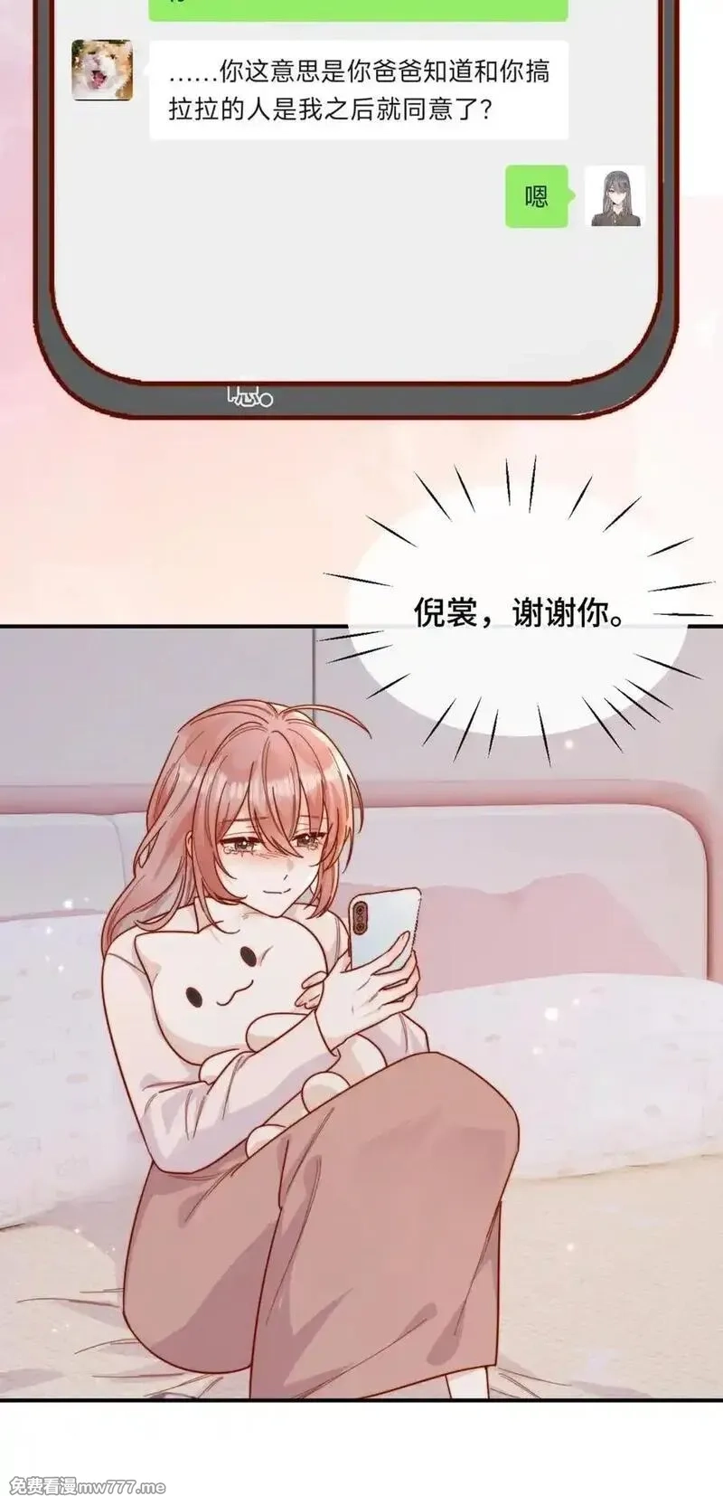 宿敌看我的眼神逐渐变质,86 我只是喜欢了一个人,第22张