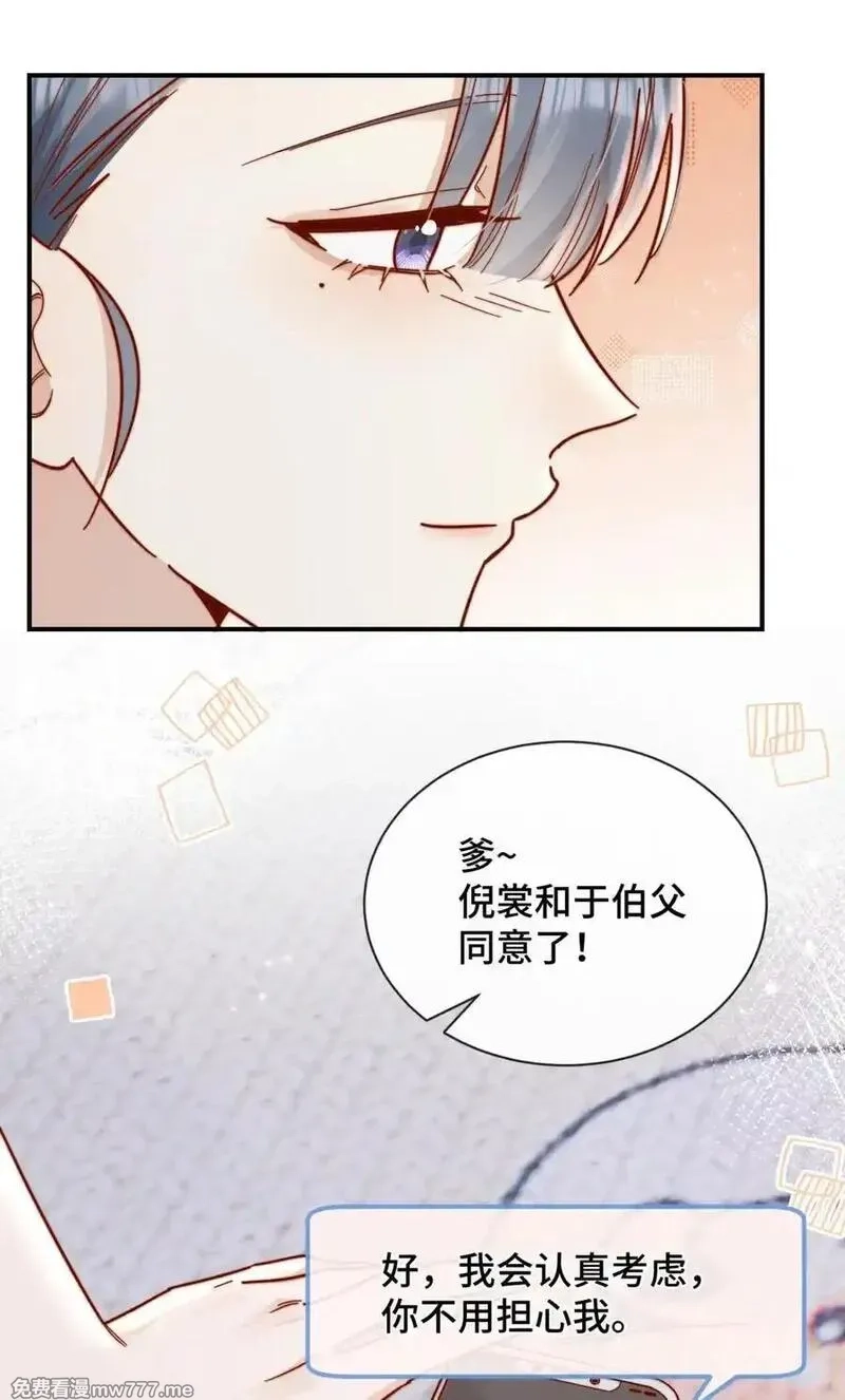 宿敌看我的眼神逐渐变质,86 我只是喜欢了一个人,第24张