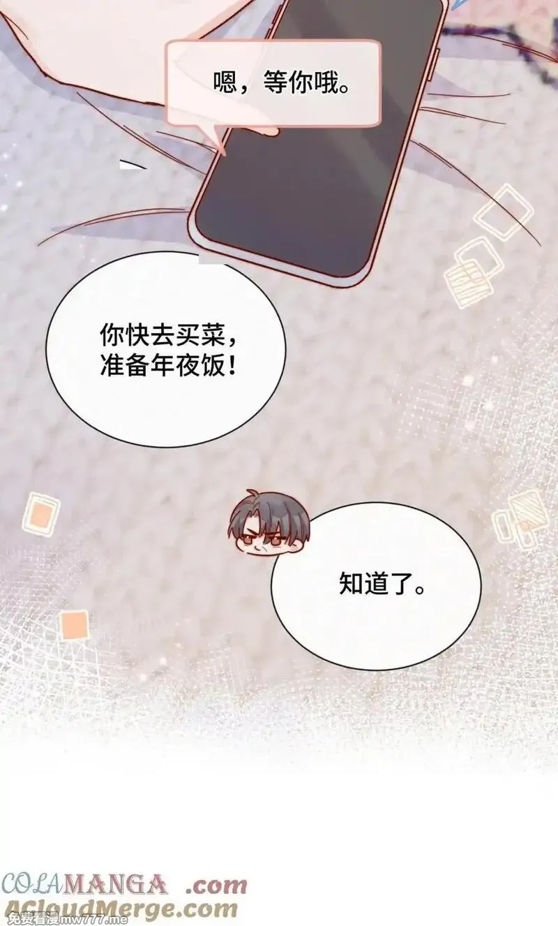 宿敌看我的眼神逐渐变质,86 我只是喜欢了一个人,第25张