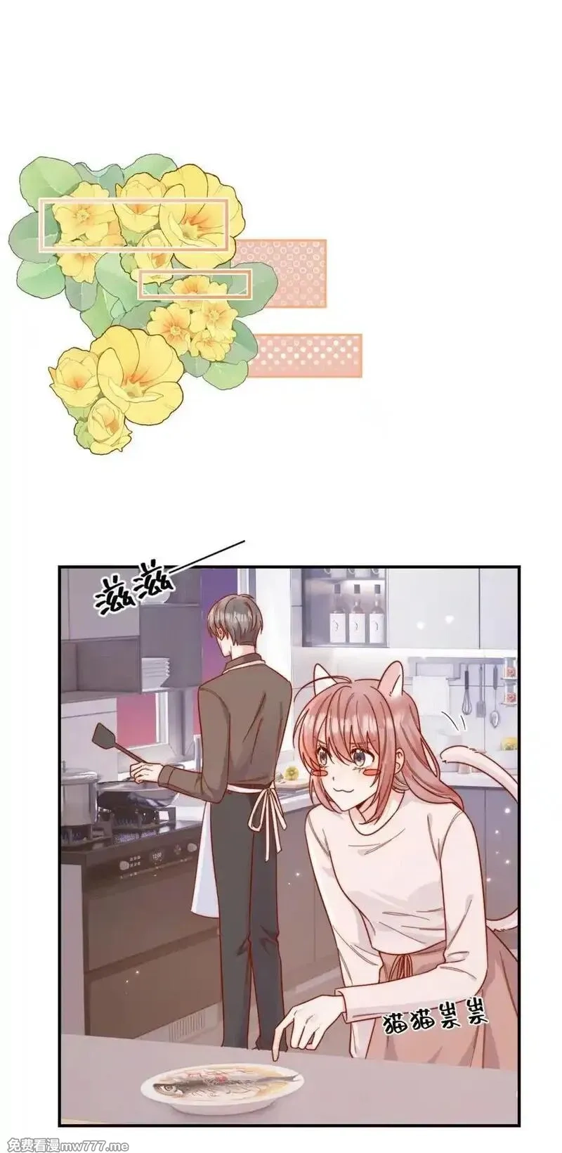宿敌看我的眼神逐渐变质,86 我只是喜欢了一个人,第26张