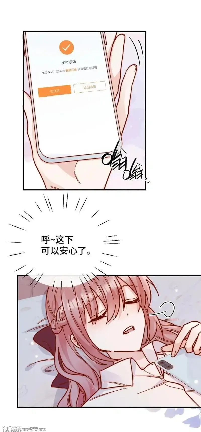 宿敌看我的眼神逐渐变质,86 我只是喜欢了一个人,第6张