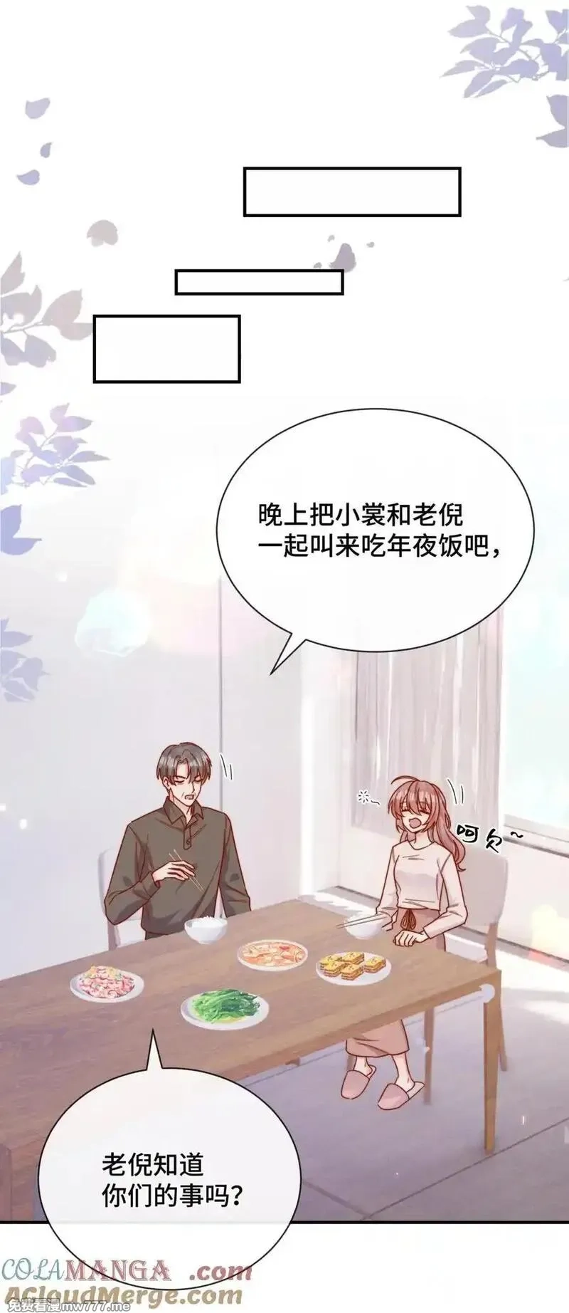 宿敌看我的眼神逐渐变质,86 我只是喜欢了一个人,第7张