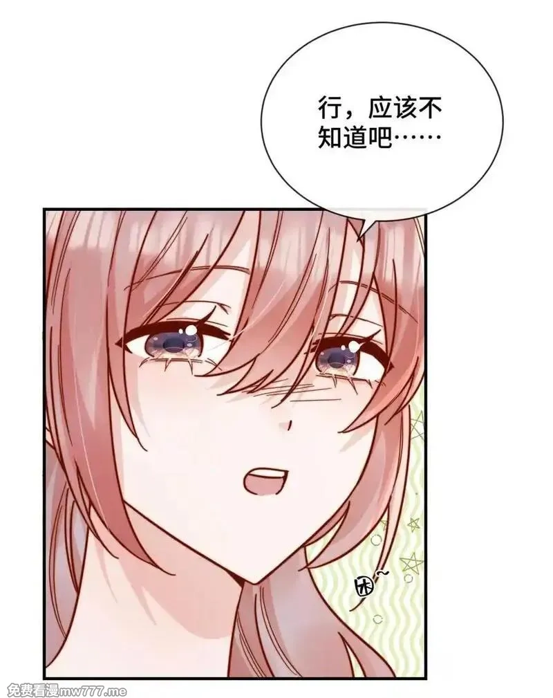 宿敌看我的眼神逐渐变质,86 我只是喜欢了一个人,第8张
