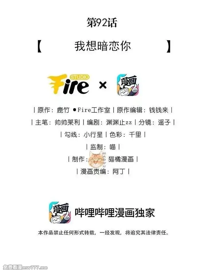 宿敌看我的眼神逐渐变质,92 我想暗恋你,第2张